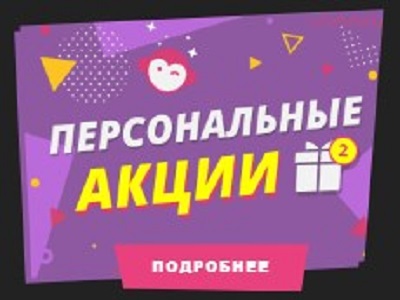 Персональные акции в казино Booi!