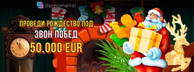 Турнир «Звон побед» в казино Booi с выигрышем €50,000 Розыгрыш €50,000 в интернет казино Буй