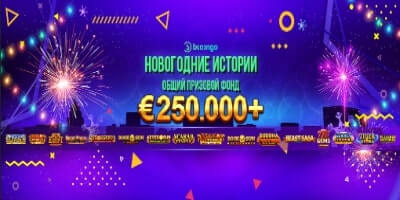 Турнир «Новогодние истории» на реальные деньги в казино онлайн Booi Марафон «Новогодние истории» в казино Booi