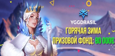 Акция «Горячая зима» от разработчика Yggdrasil в Booi casino Играй на официальном сайте Booi casino в автоматы турнира «Горячая зима» и выигрывай денежные призы
